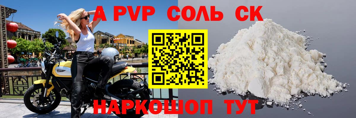 А ПВП Соль Сызрань