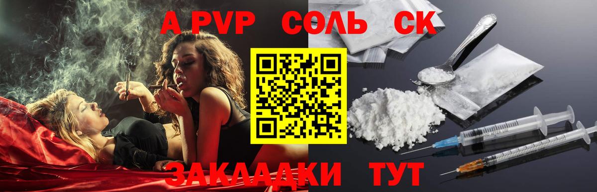 A-PVP Соль  Альфа ПВП кристаллы  Вход с VPN  даркнет сайт  Сызрань 