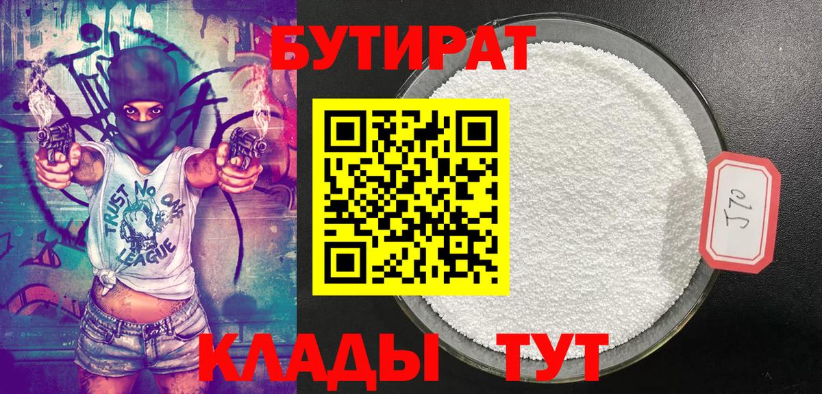 Бутират вода Сызрань