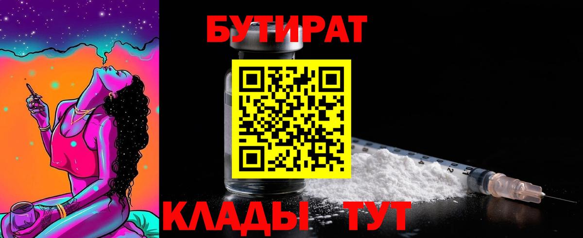 БУТИРАТ  Вход с VPN  Сызрань  БУТИРАТ жидкий экстази 