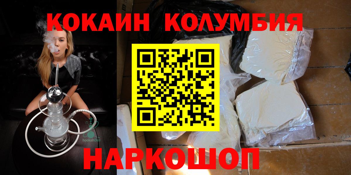 КОКАИН Перу  Вход с VPN  Кокаин  Сызрань  COCAIN Columbia 
