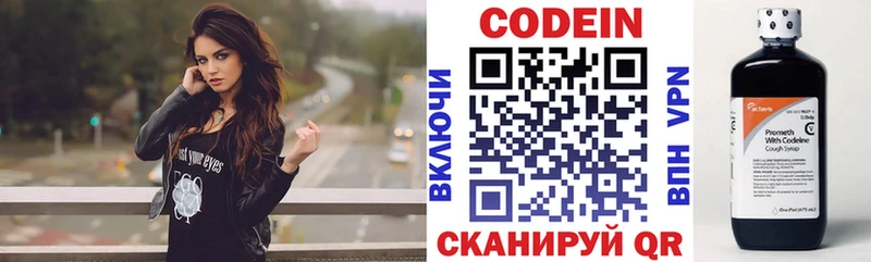 Кодеин напиток Lean (лин)  Сызрань 