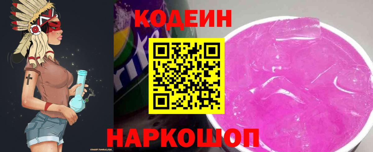 Сызрань  Кодеиновый сироп Lean напиток Lean (лин)  Вход с VPN 