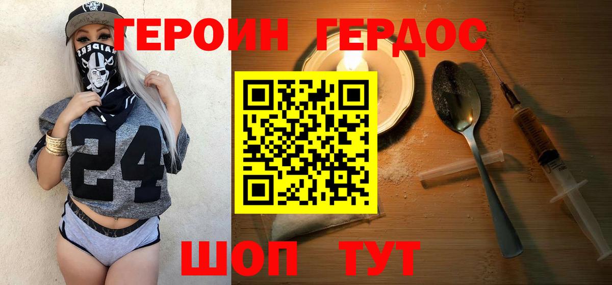 Героин VHQ  Вход с VPN  ГЕРОИН  Сызрань 