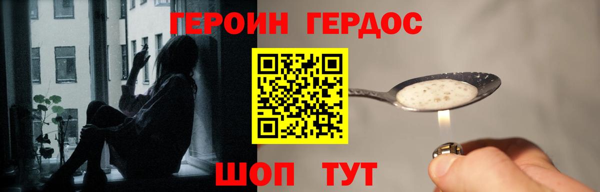 ГЕРОИН герыч Сызрань