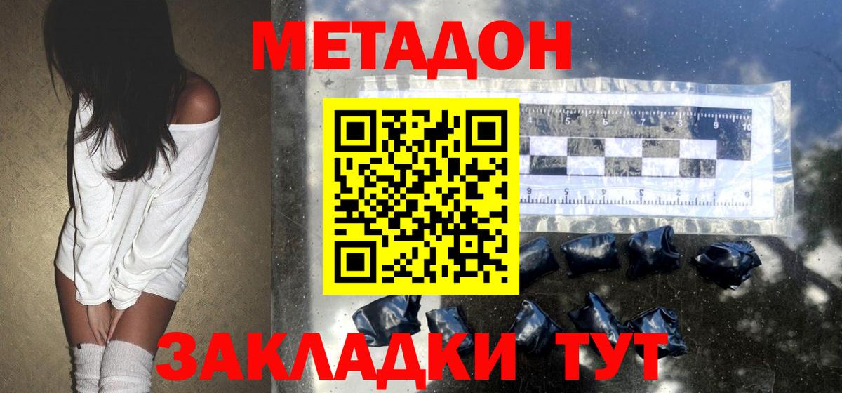 Сызрань  Метадон кристалл  Вход с VPN 